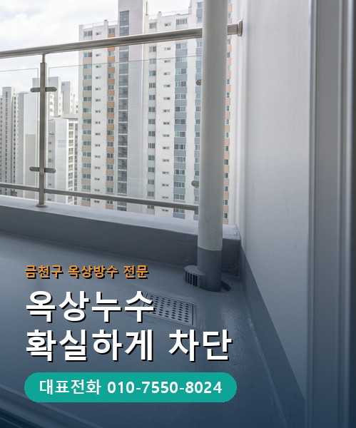 옥상방수 전문 시공업체 메인 비주얼